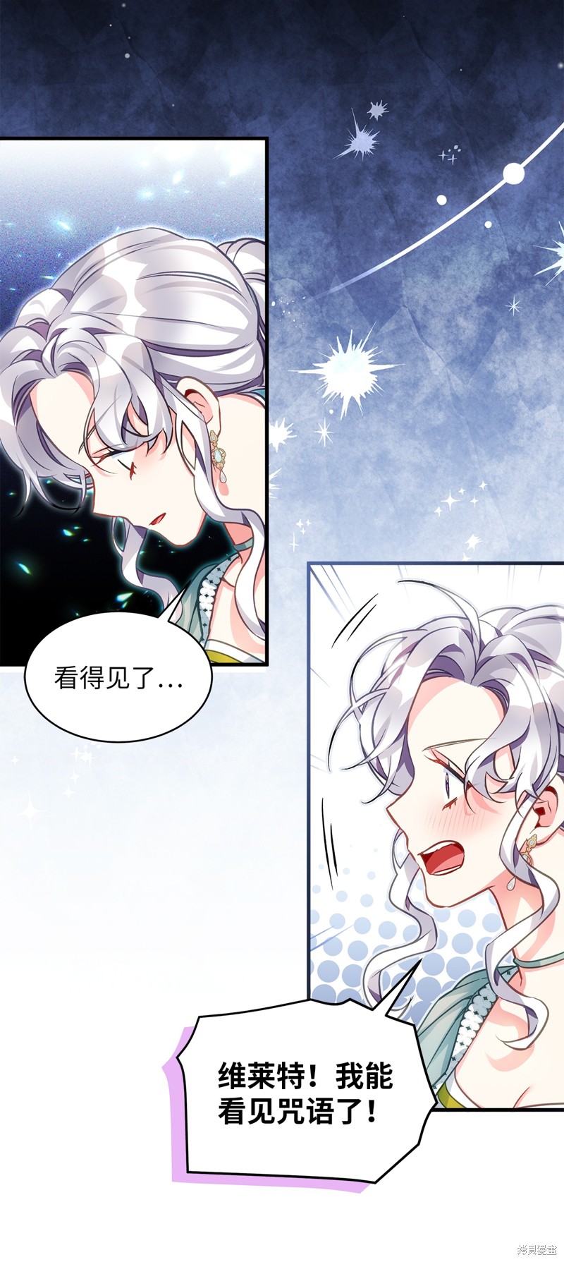 虽然我是继母但女儿太可爱了漫画,第100话4图