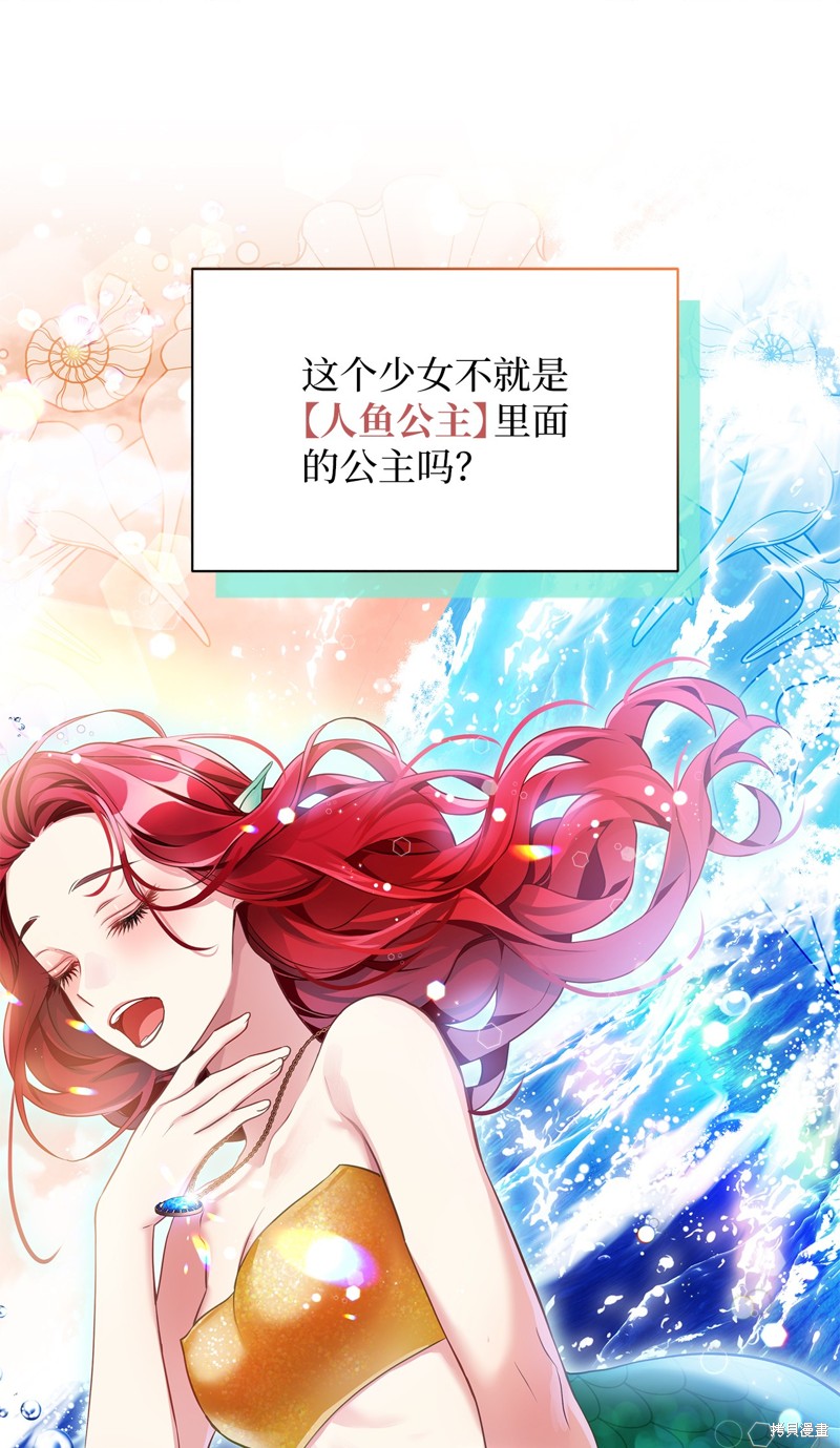 虽然是继母但是女儿太可爱了小说漫画,第106话1图