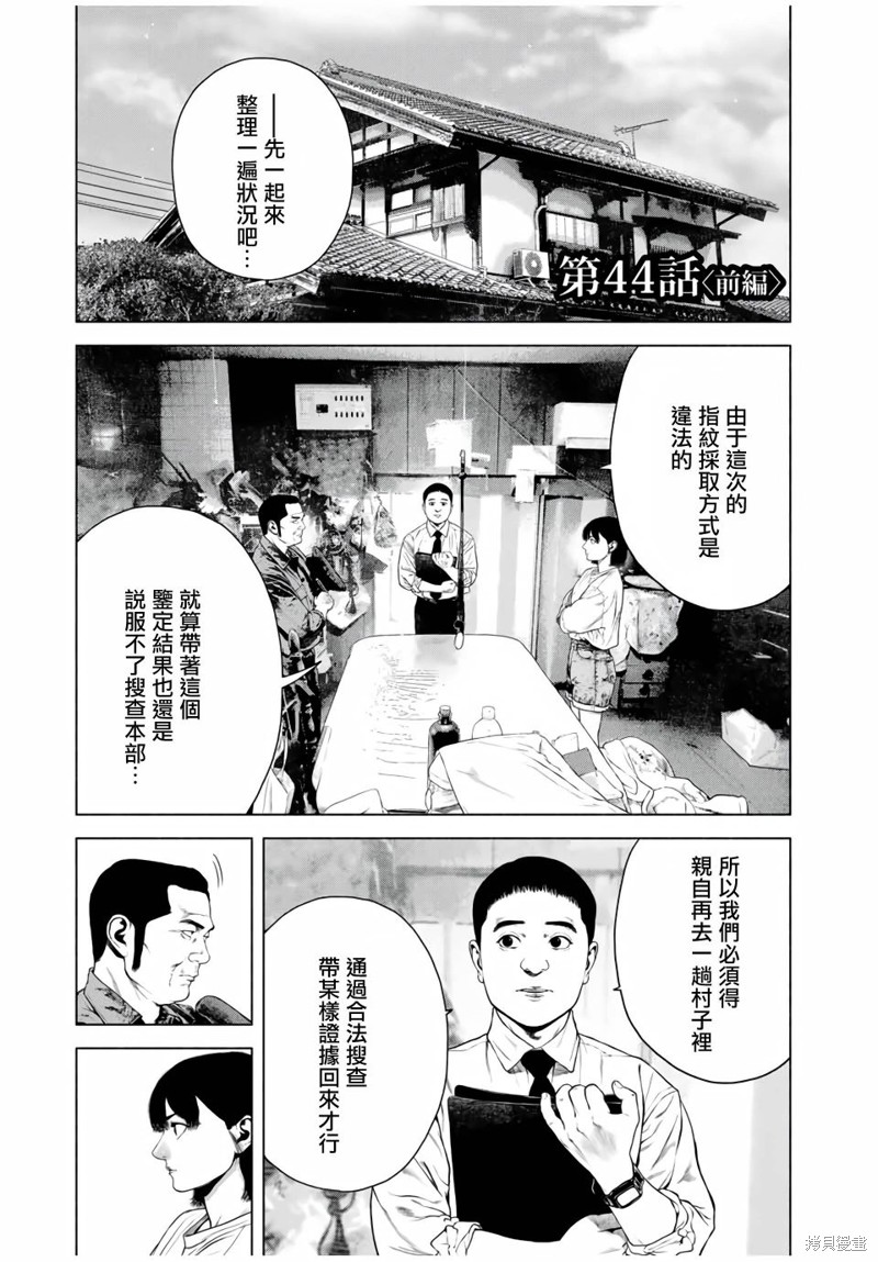 如积雪般的永寂漫画内容漫画,第44话1图