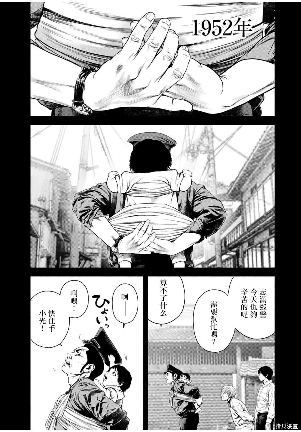 如积雪般的永寂第八集漫画,第46话4图