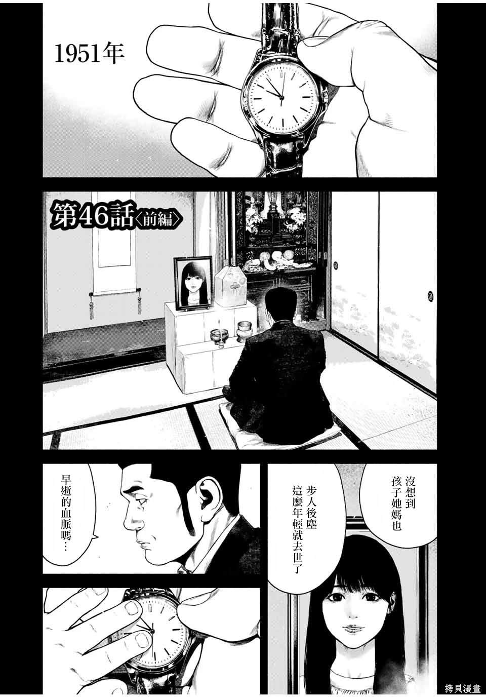 如积雪般的永寂第八集漫画,第46话1图