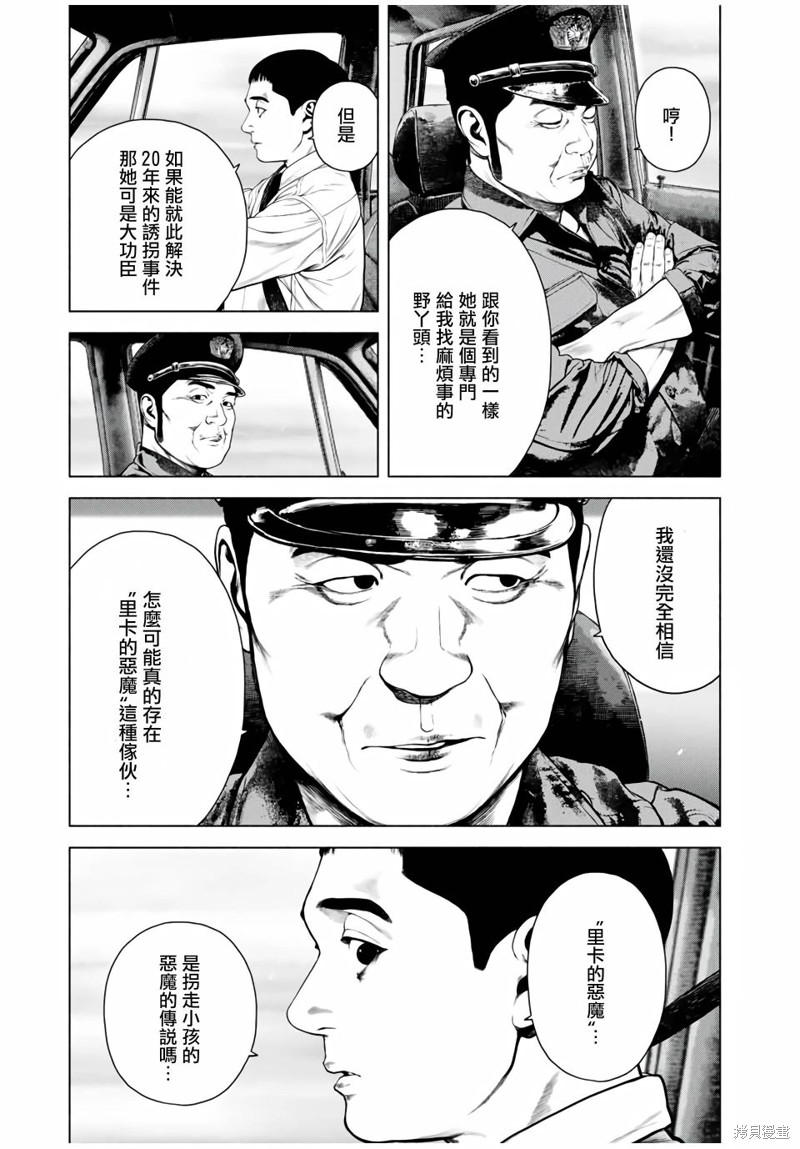 如积雪般的永寂漫画内容漫画,第44话5图