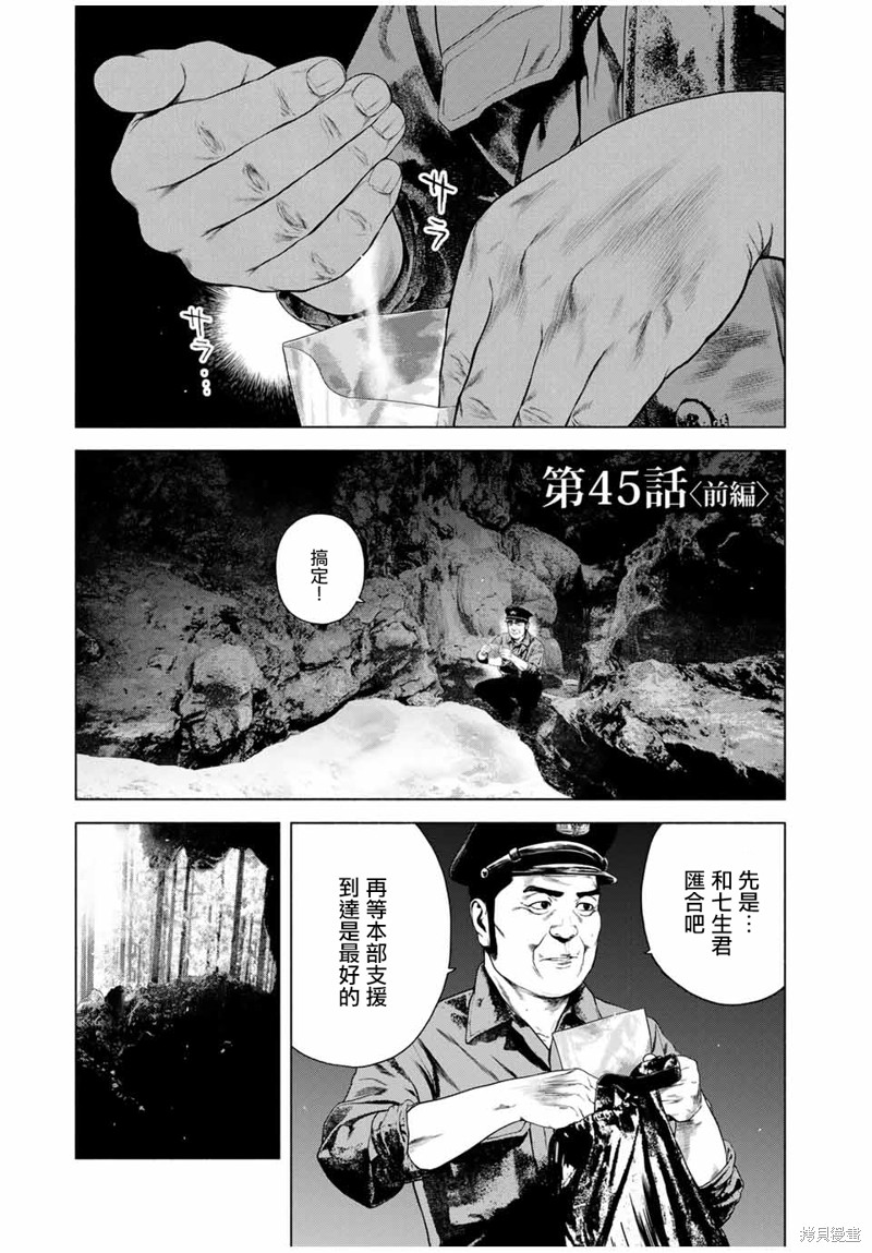 如积雪般的永寂合集漫画,第45话1图