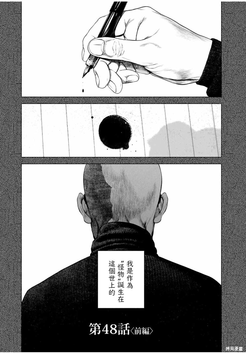 如积雪般的永寂纹身女饰演者漫画,第48话1图