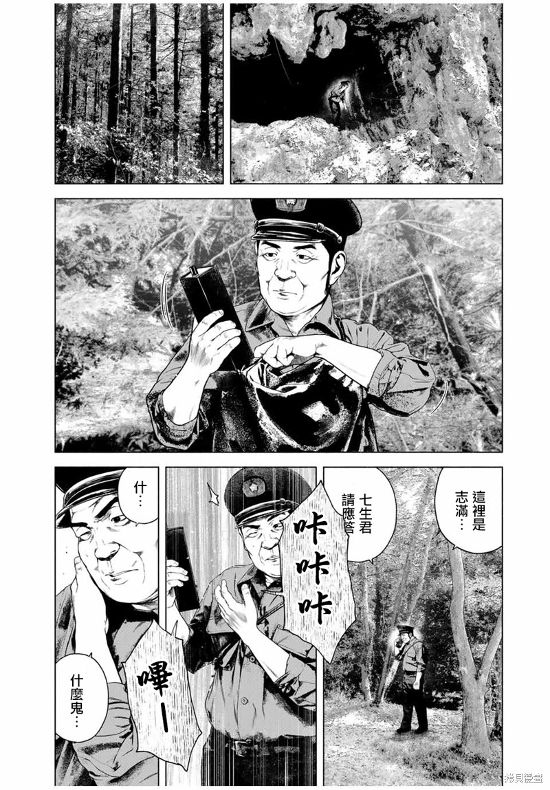 如积雪般的永寂合集漫画,第45话2图