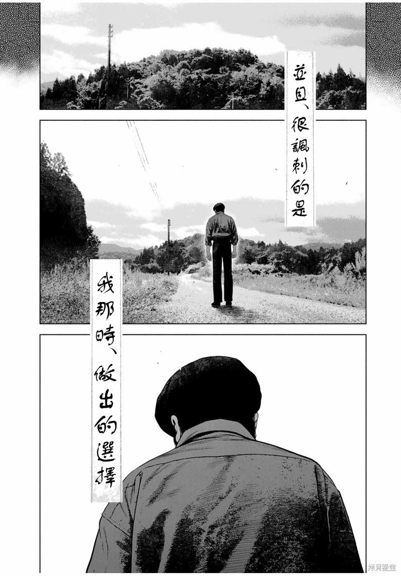 如积雪般的永寂纹身女饰演者漫画,第48话4图