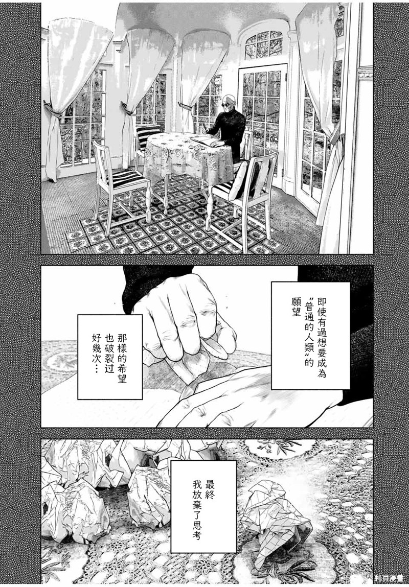 如积雪般的永寂纹身女饰演者漫画,第48话2图