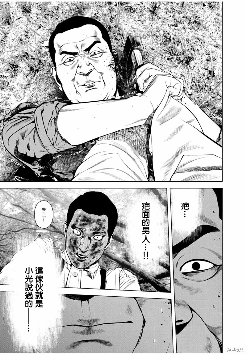 如积雪般的永寂合集漫画,第45话5图