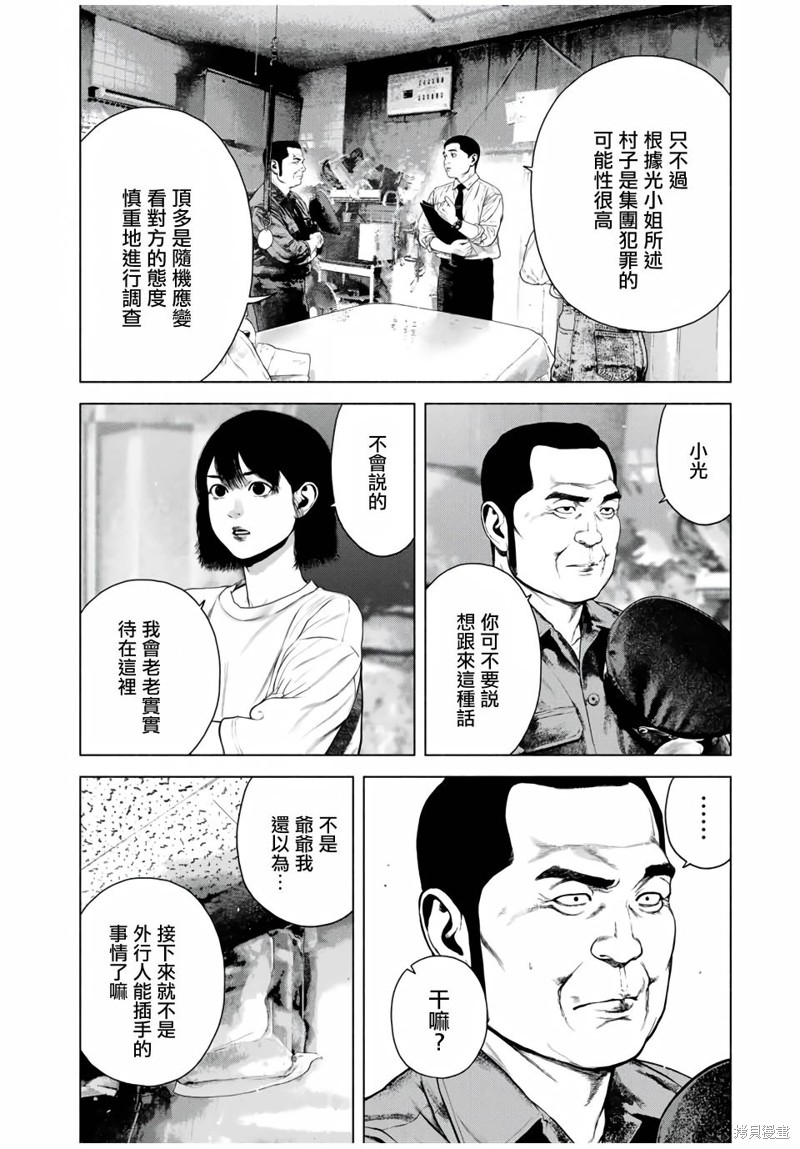 如积雪般的永寂漫画内容漫画,第44话2图