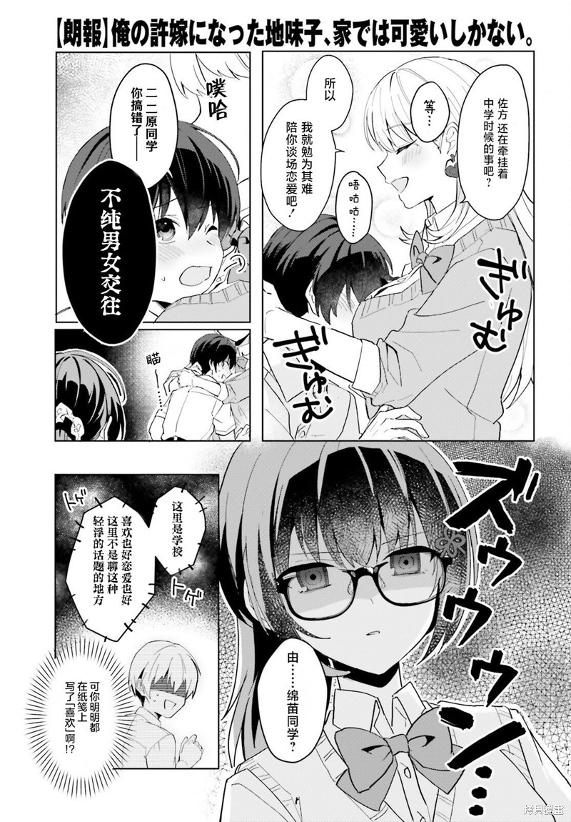 我的土妹子未婚妻 小说漫画,第13话3图