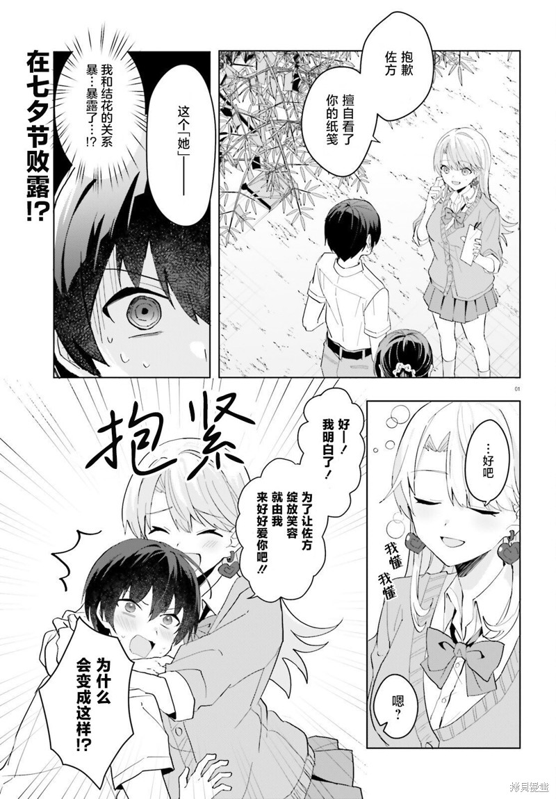 我的土妹子未婚妻 小说漫画,第13话1图