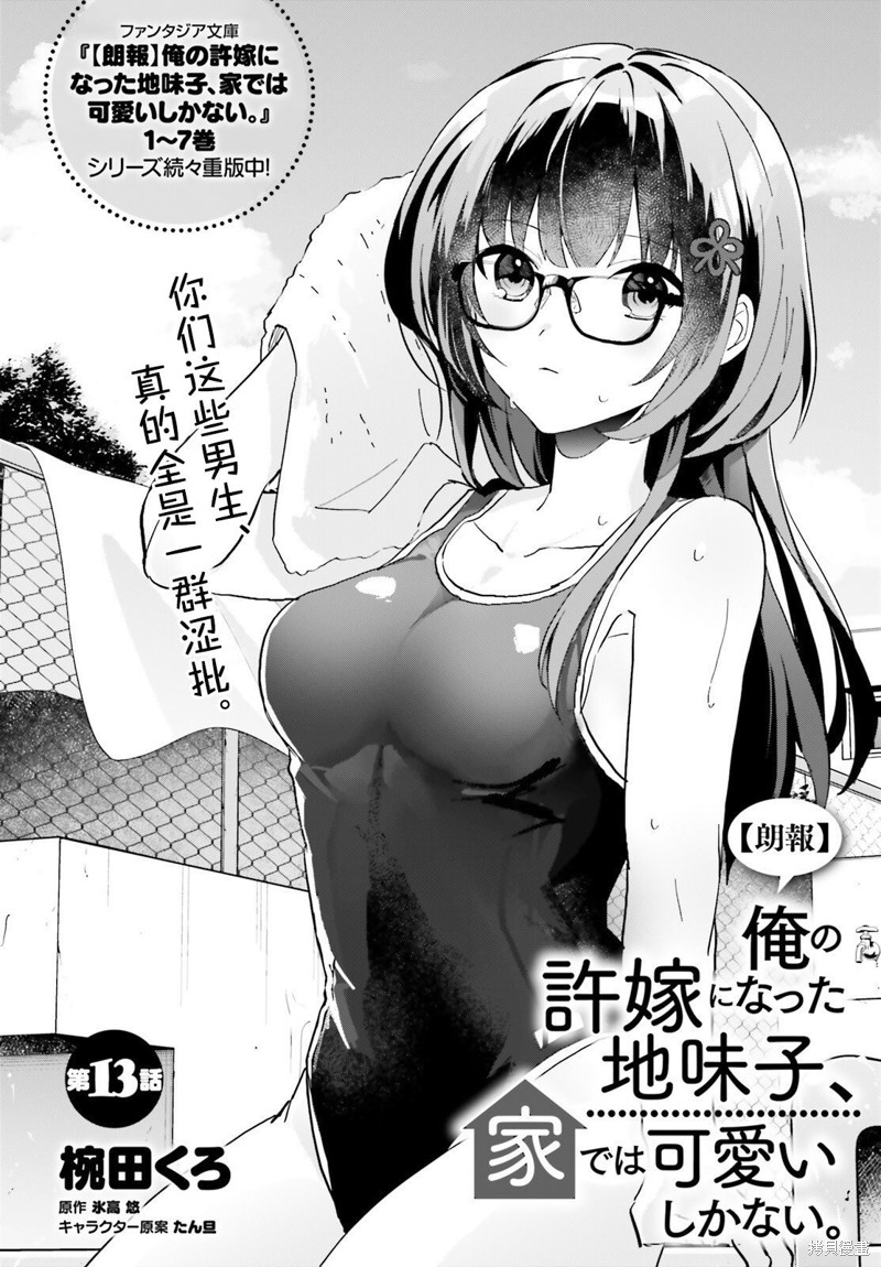 我的土妹子未婚妻 小说漫画,第13话2图