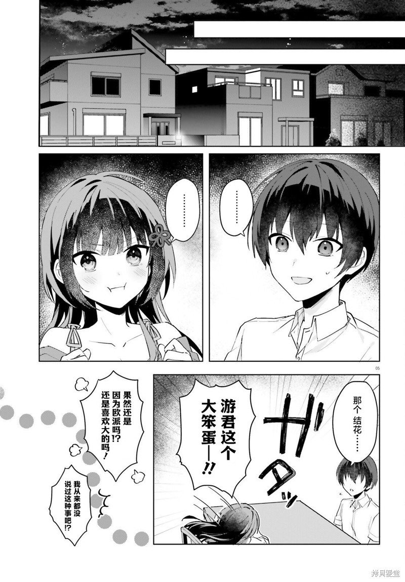 我的土妹子未婚妻 小说漫画,第13话5图
