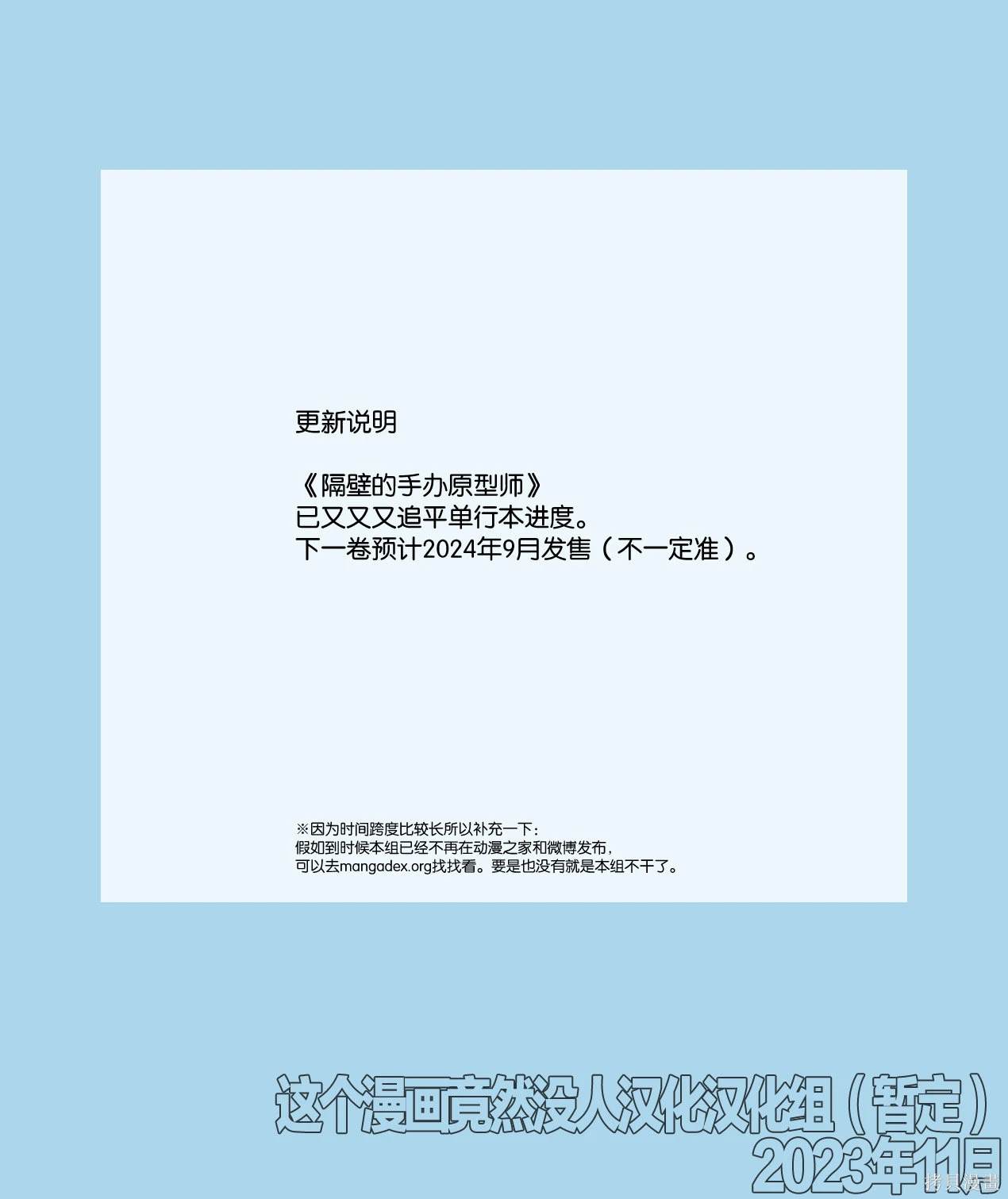隔壁的玩具漫画,第53话1图