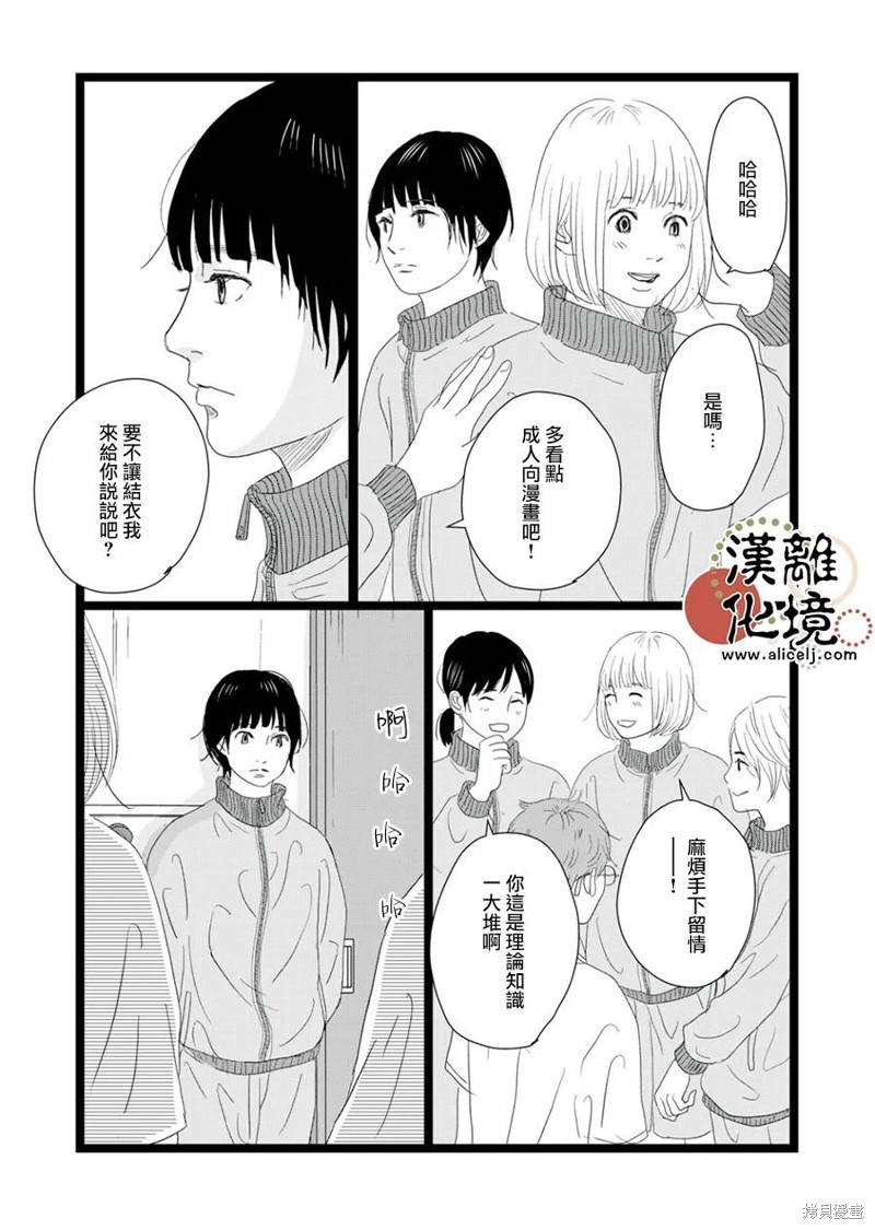 并非良人是什么意思漫画,第25话5图