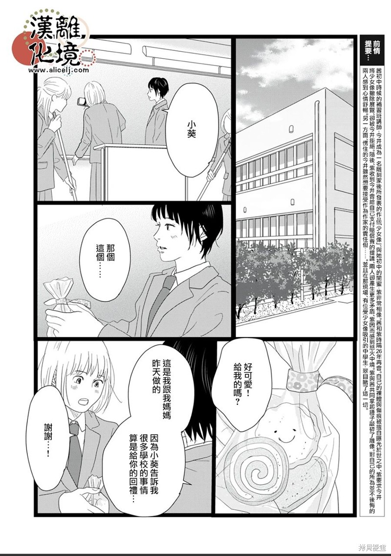 并非红颜易老而是你流汗太少漫画,第22话2图
