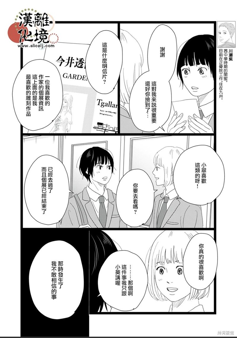 并非红颜易老而是你流汗太少漫画,第22话4图