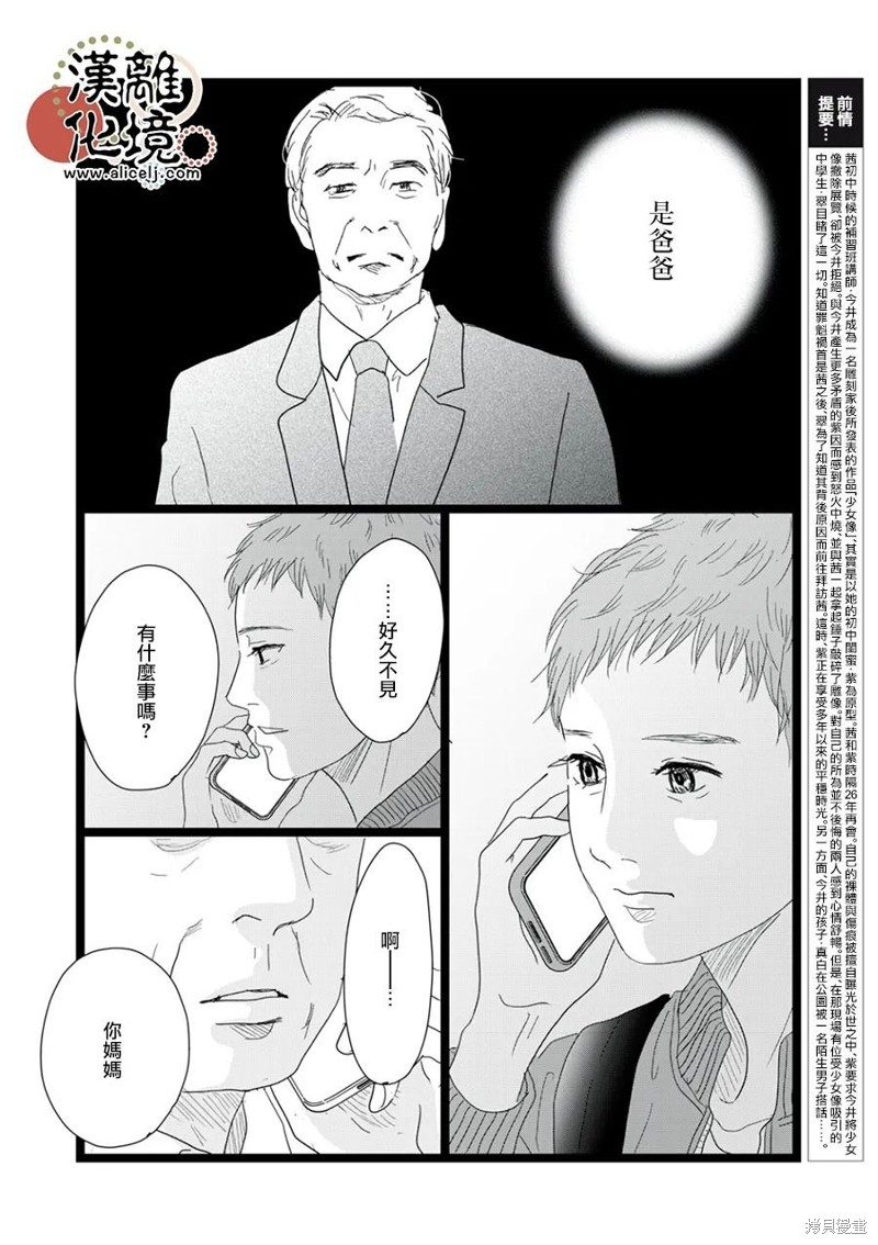 并非拼音漫画,第24话2图