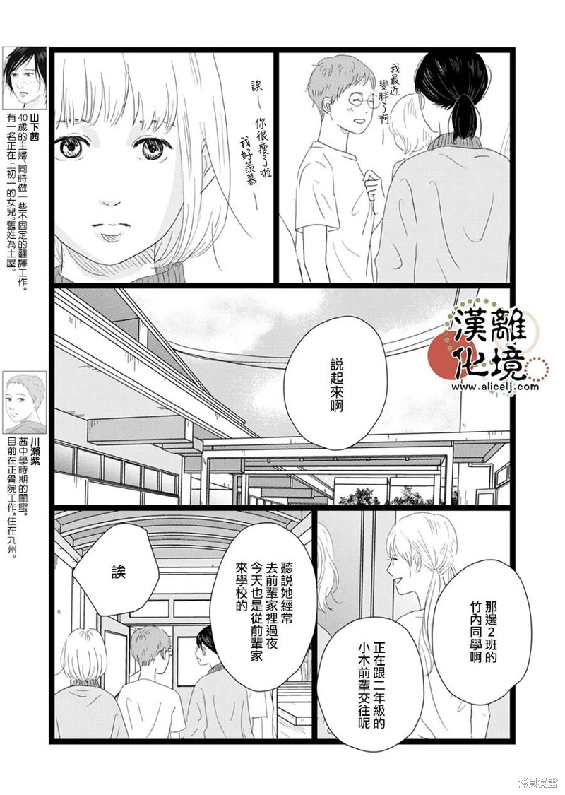 并非良人是什么意思漫画,第25话3图