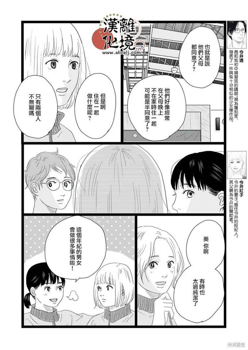 并非良人是什么意思漫画,第25话4图