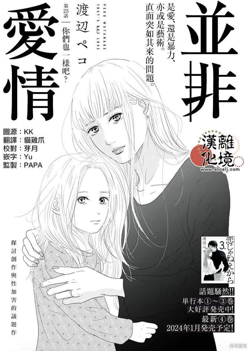 并非良人是什么意思漫画,第25话1图