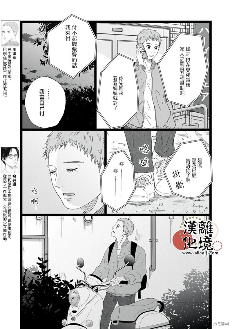 并非拼音漫画,第24话5图