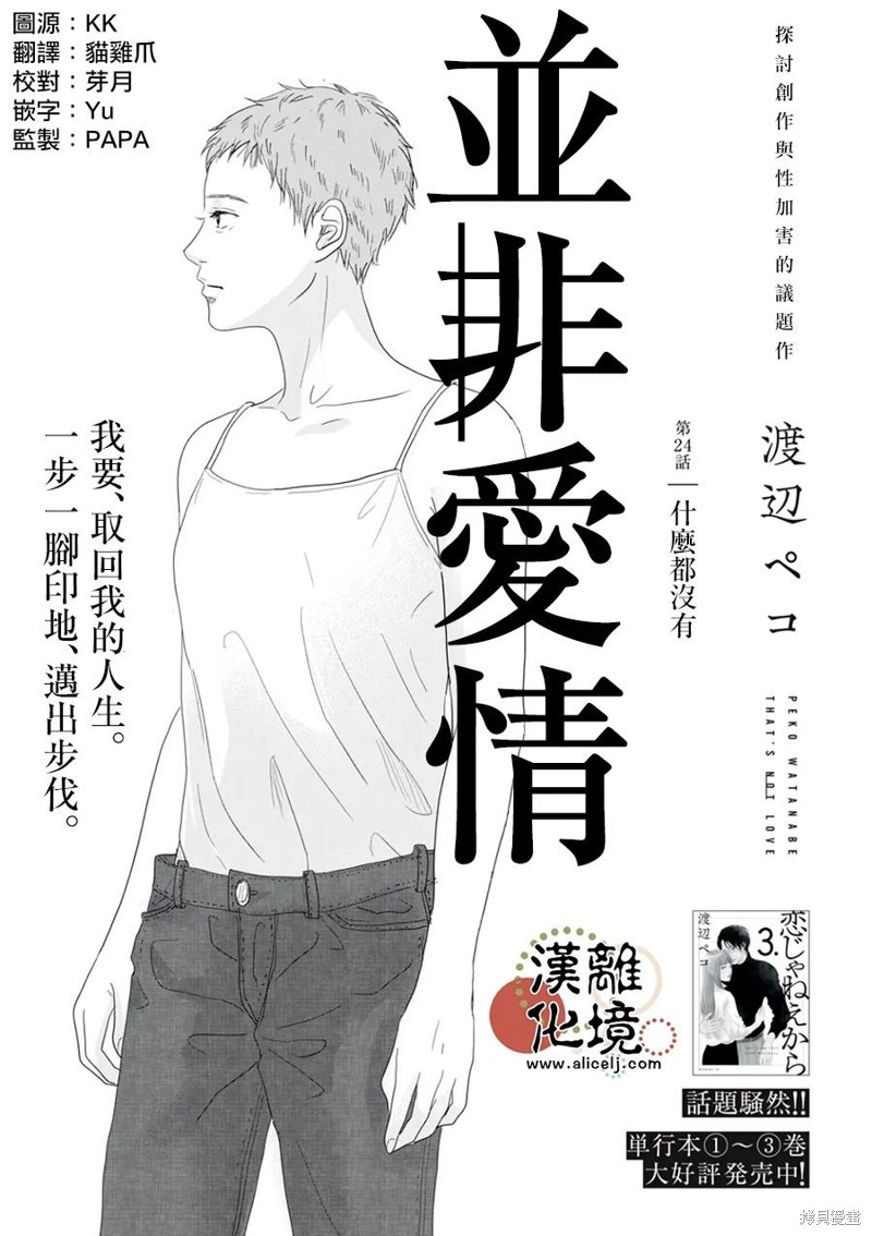 并非拼音漫画,第24话1图