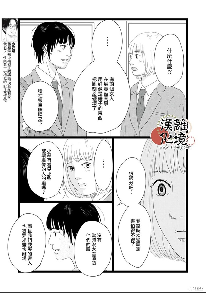 并非红颜易老而是你流汗太少漫画,第22话5图