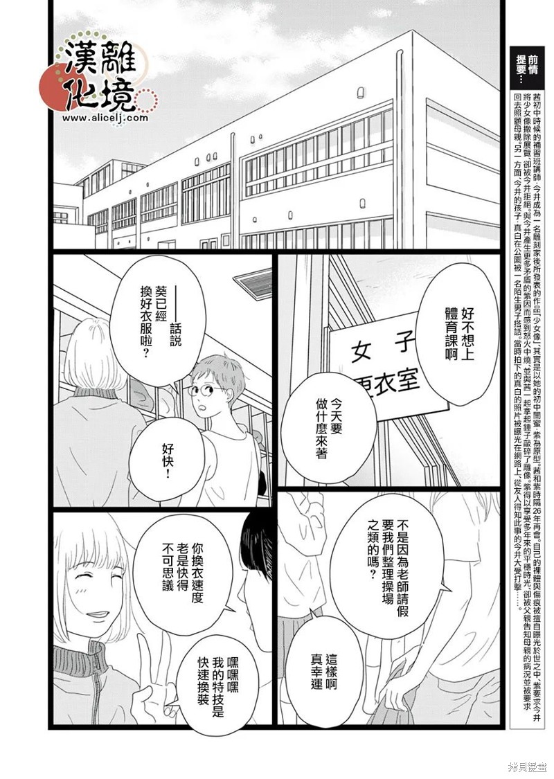 并非良人是什么意思漫画,第25话2图