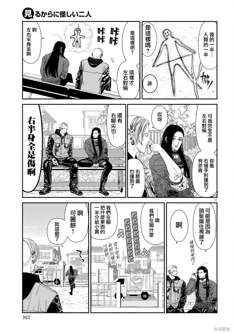 可疑的人英文怎么说漫画,第105话3图