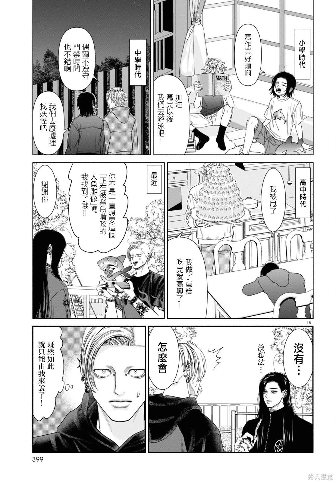 这怪物看起来挺可疑的漫画,第99话3图