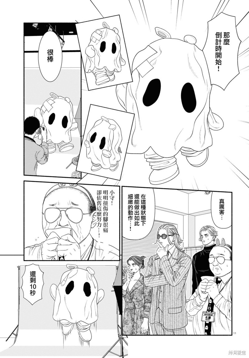 看起来诡异的人漫画,第116话4图
