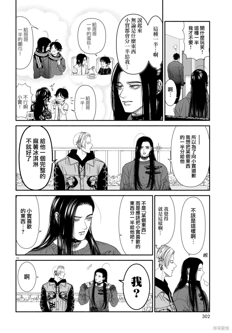 可疑的人英文怎么说漫画,第105话2图