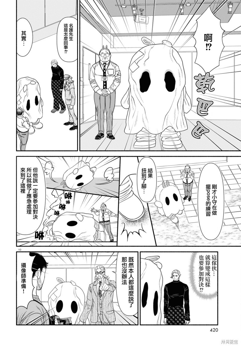 看起来很可爱英文漫画,第117话2图