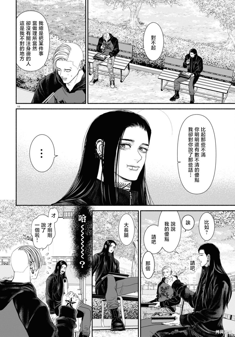 看起来很可疑的二人组漫画在哪买漫画,第100话2图