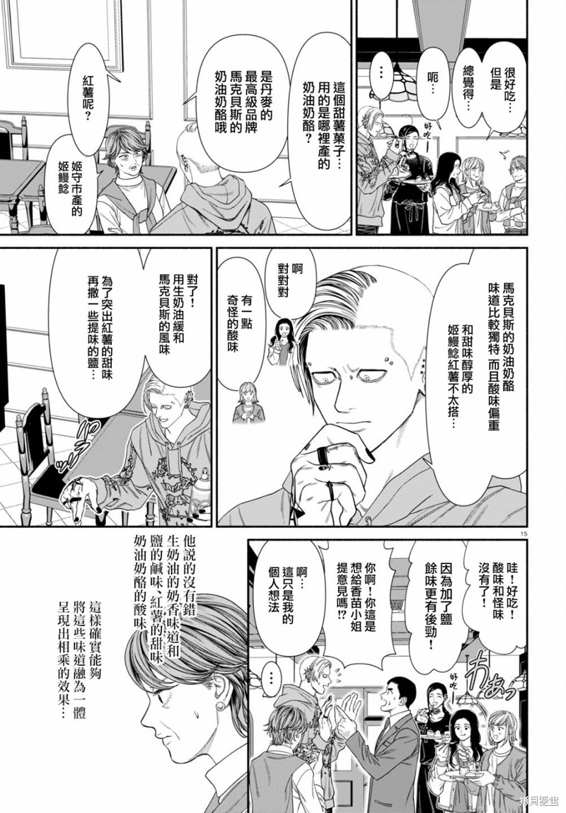 可疑的人是什么意思漫画,第104话3图