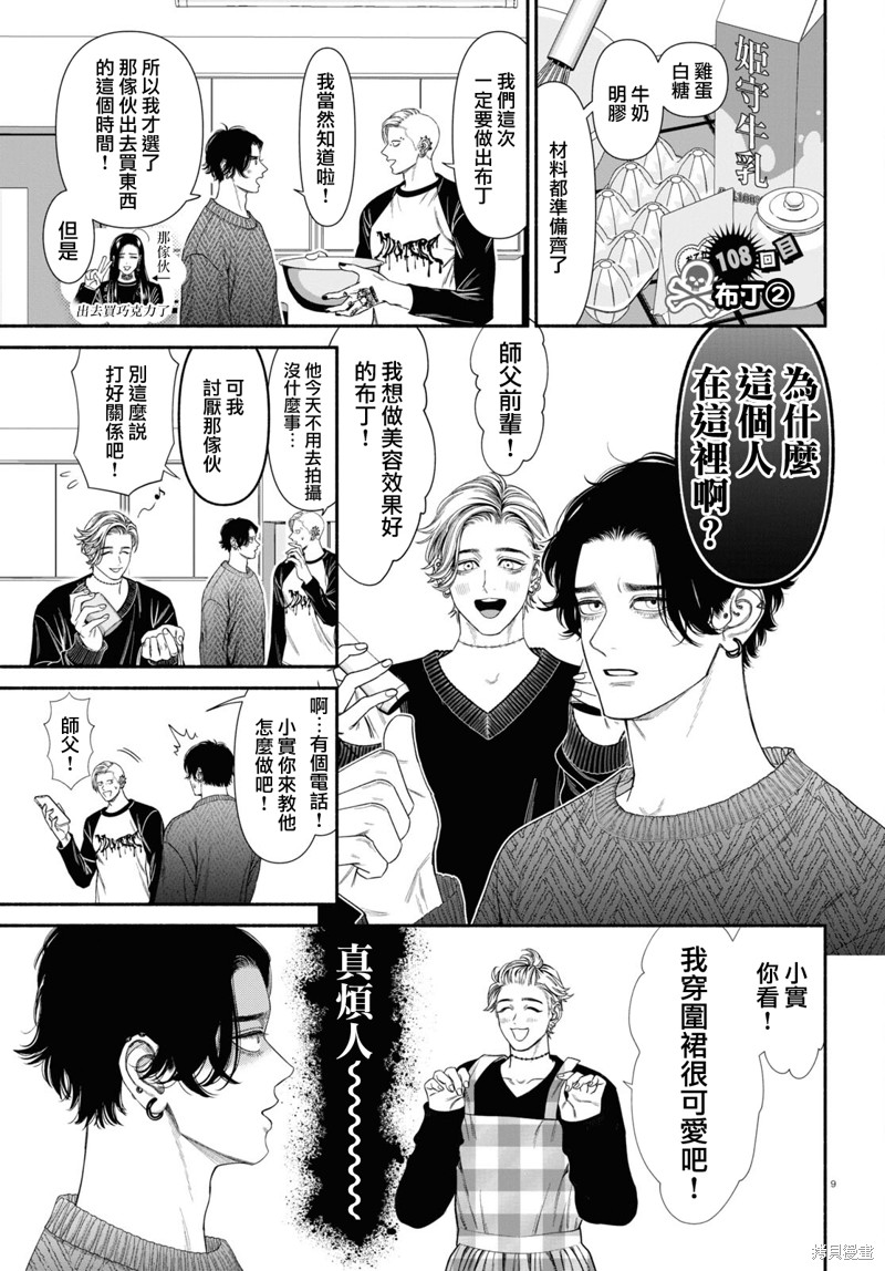 看起来很诡异的人漫画,第108话1图