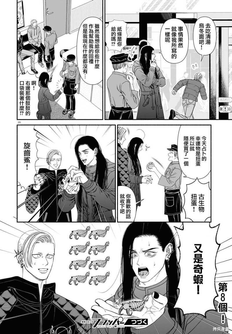 看起来很可怕的人漫画,第110话4图