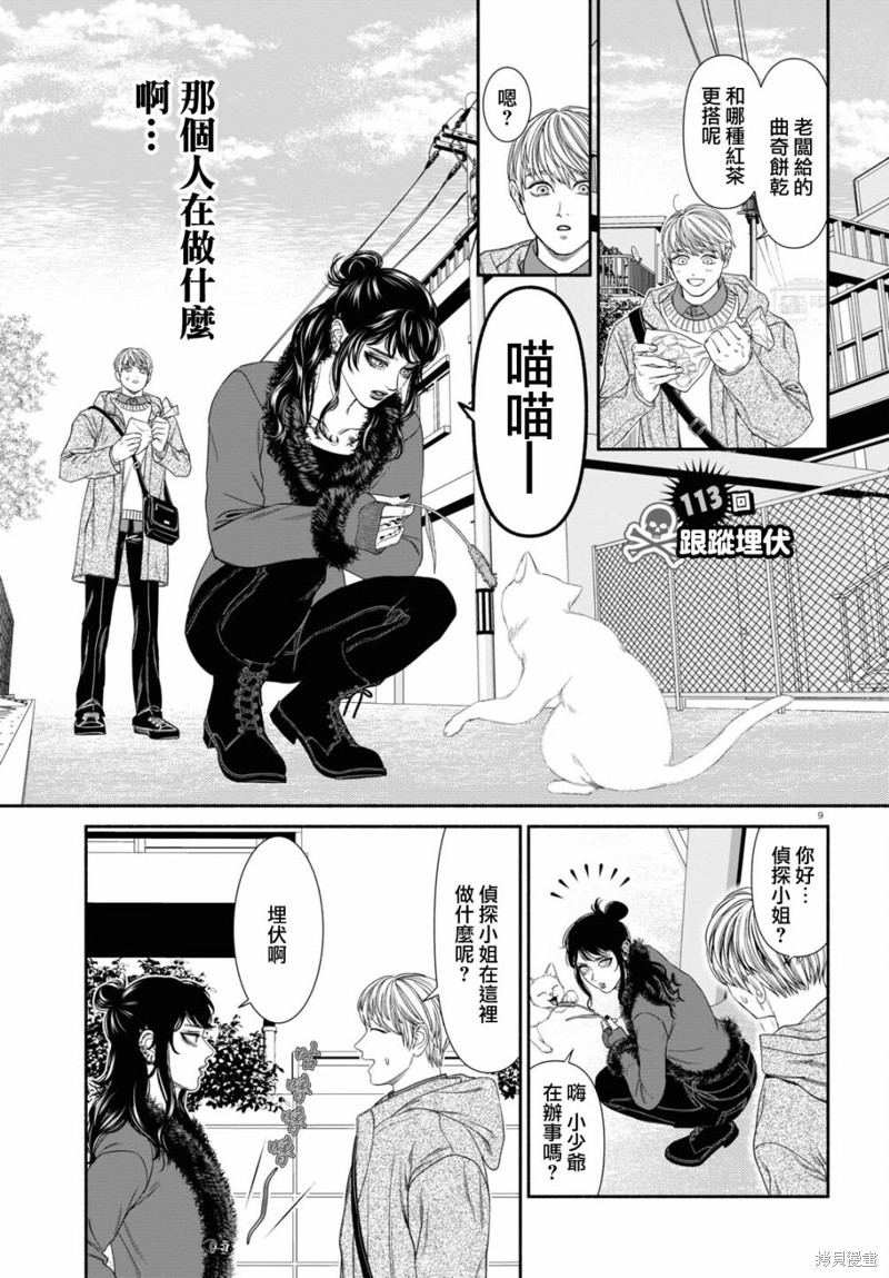 看起来很诡异的人漫画,第112话3图