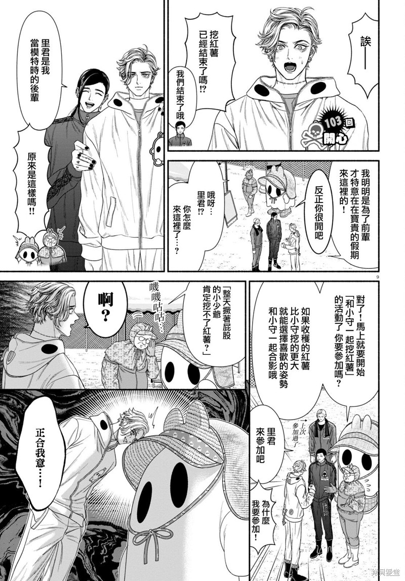 可疑的人英文怎么说漫画,第103话1图
