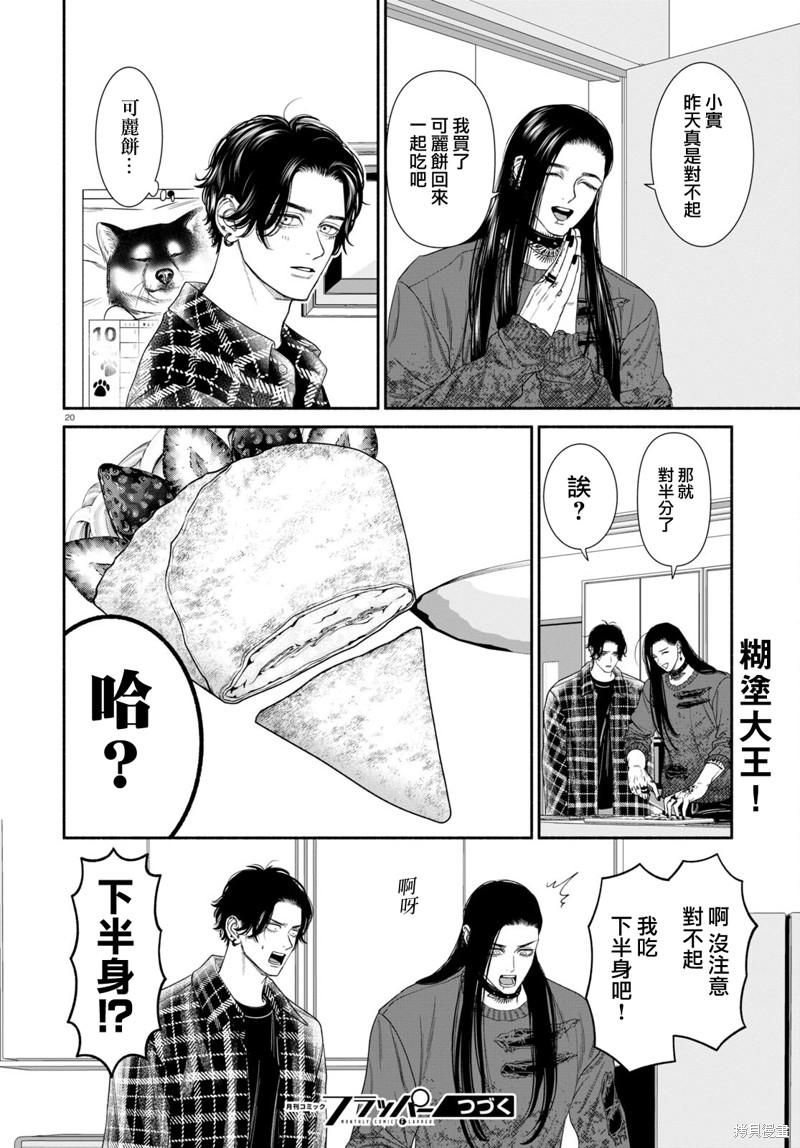 可疑的人英文怎么说漫画,第105话4图