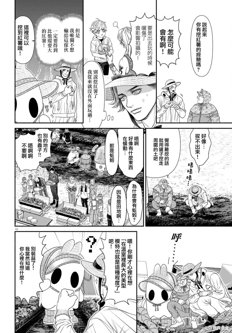 可疑的人英文怎么说漫画,第103话2图