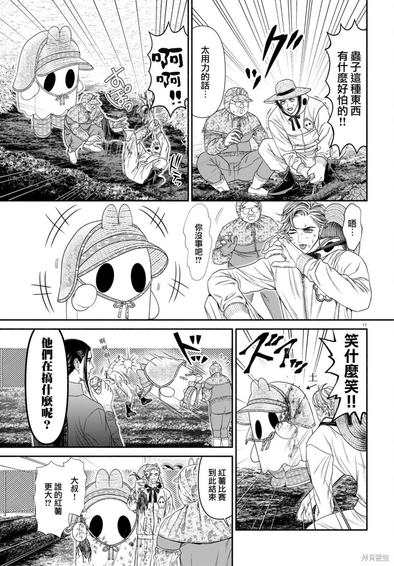 可疑的人英文怎么说漫画,第103话3图