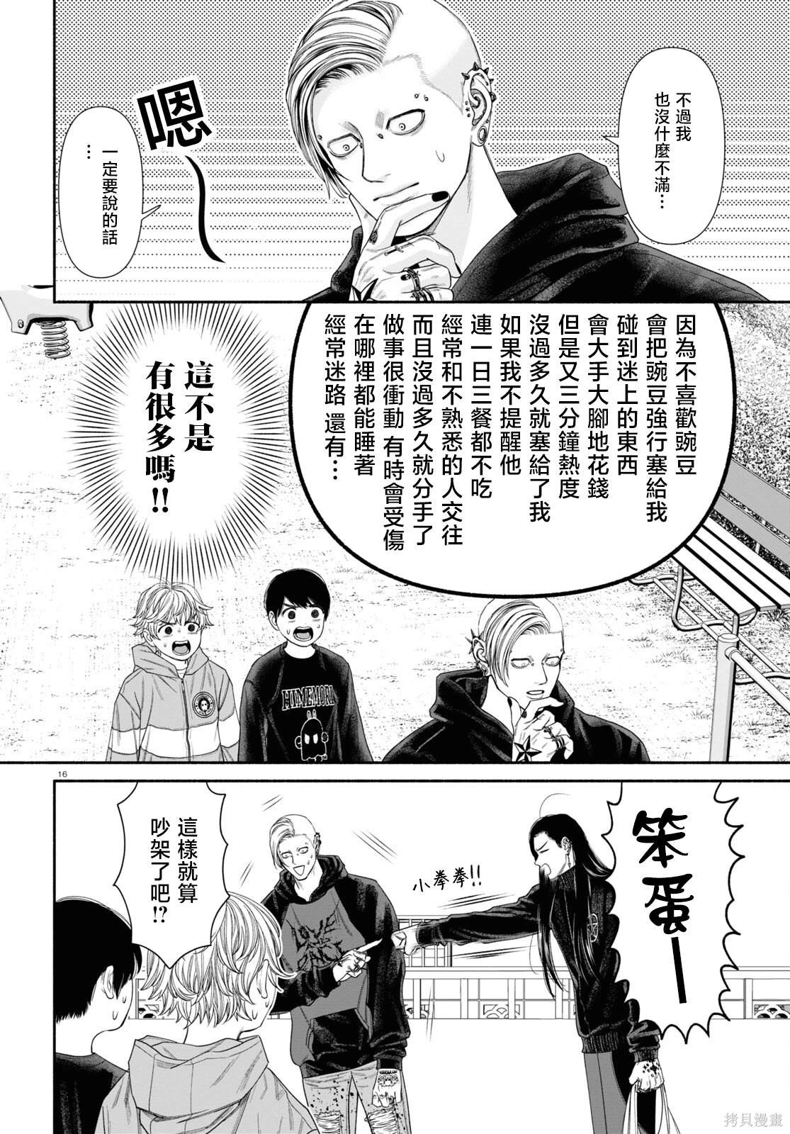 这怪物看起来挺可疑的漫画,第99话4图