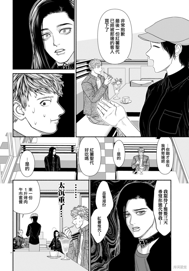 看起来很可爱英文漫画,第101话4图