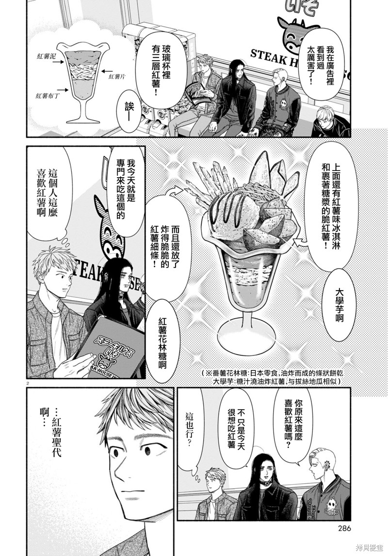 看起来很可疑的二人组漫画在哪买漫画,第100话4图