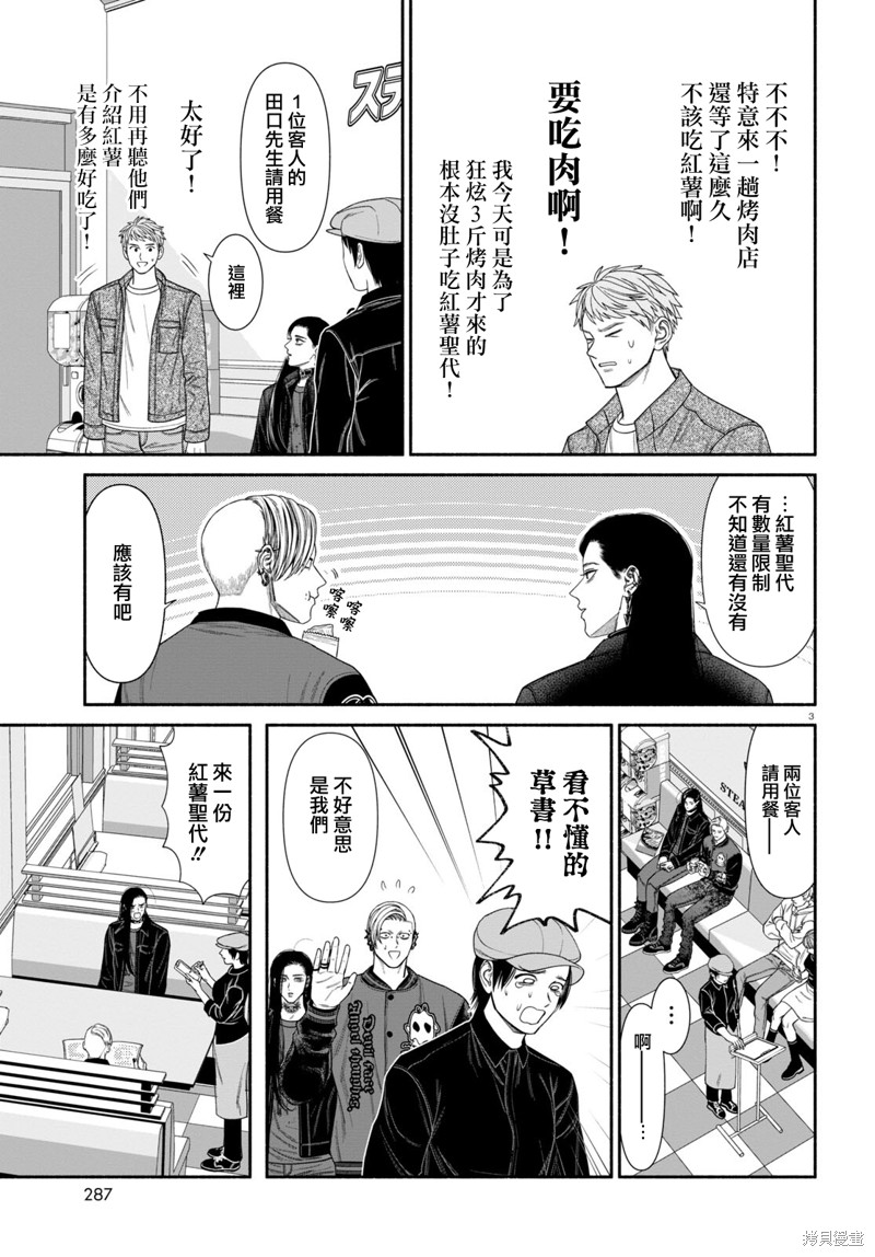 看起来很可爱英文漫画,第101话3图