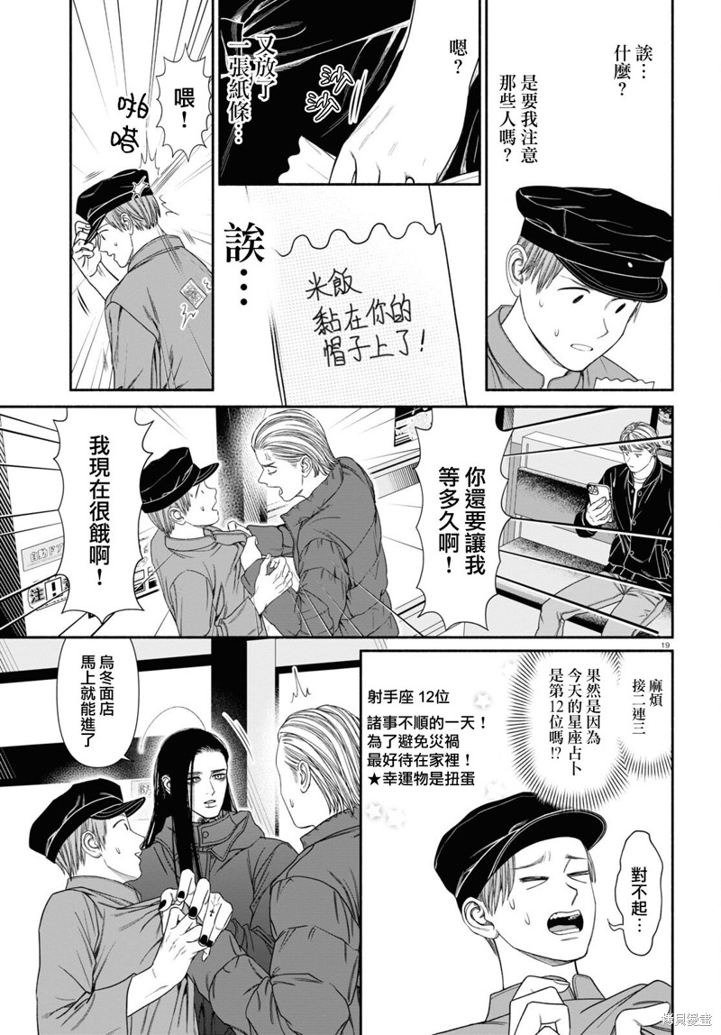 看起来很可怕的人漫画,第110话3图