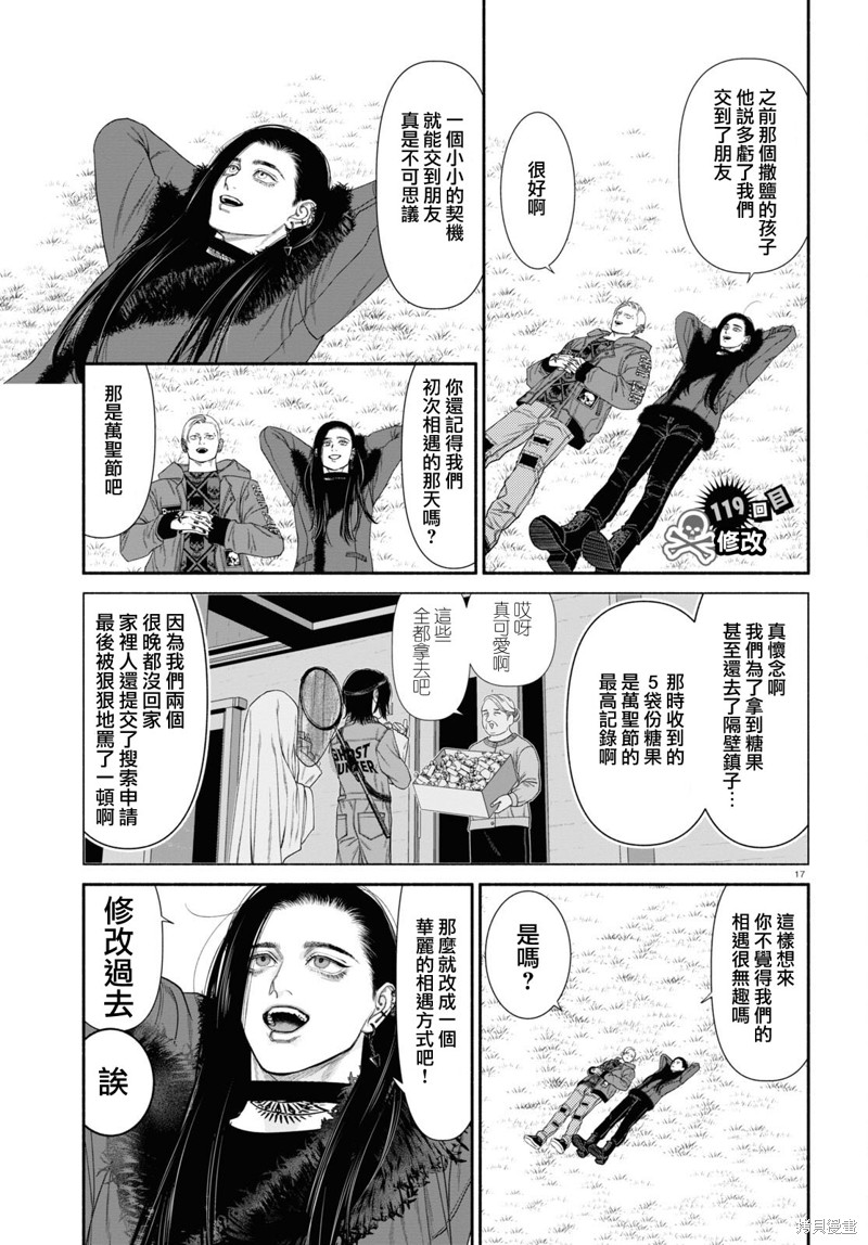 看起来很可怕的人漫画,第118话4图