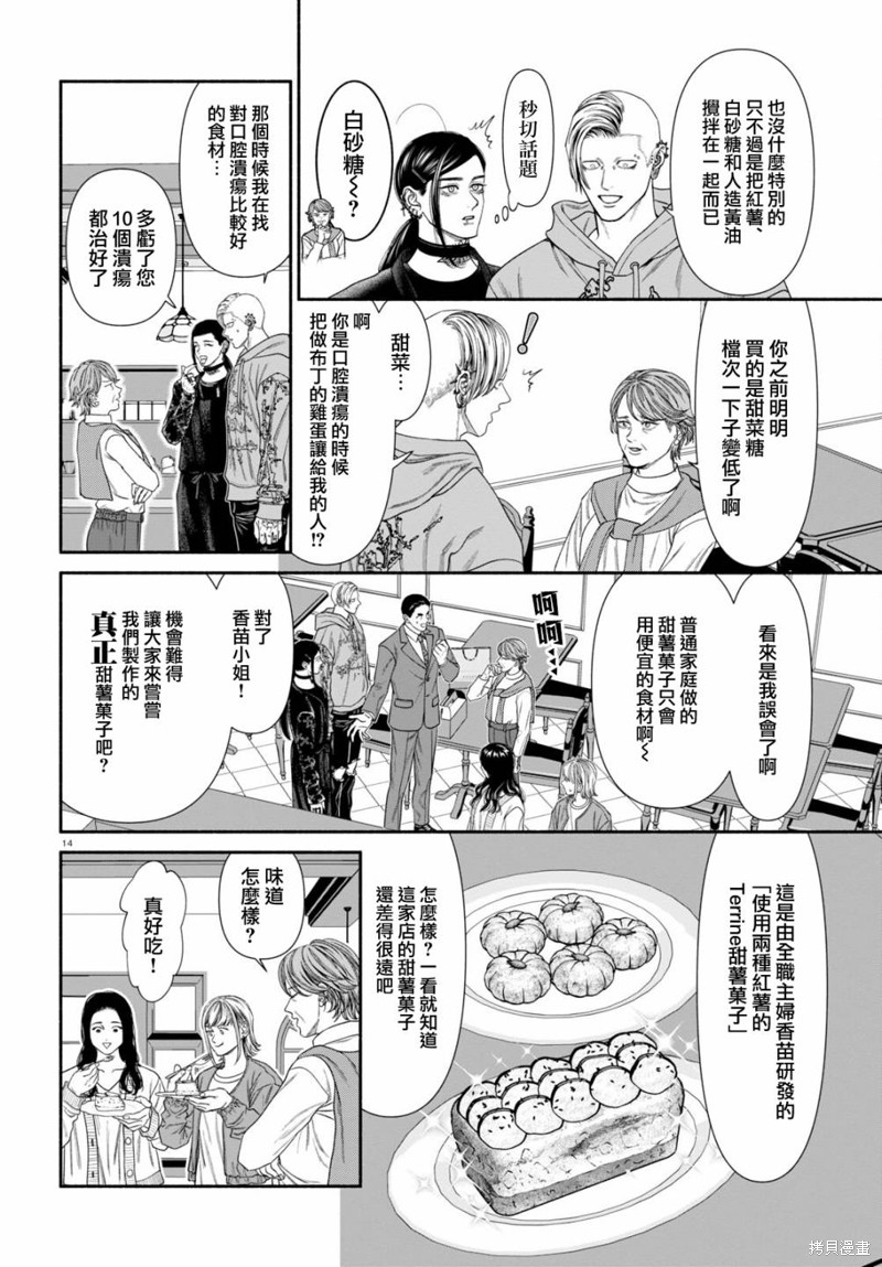可疑的人是什么意思漫画,第104话2图
